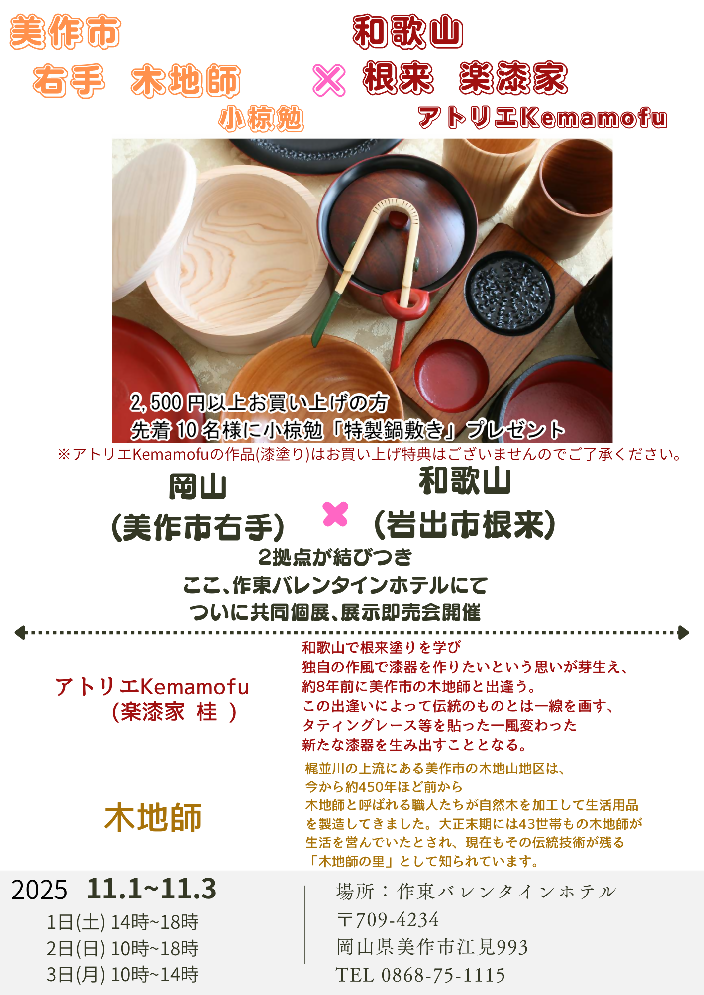 共同個展・展示即売会チラシ