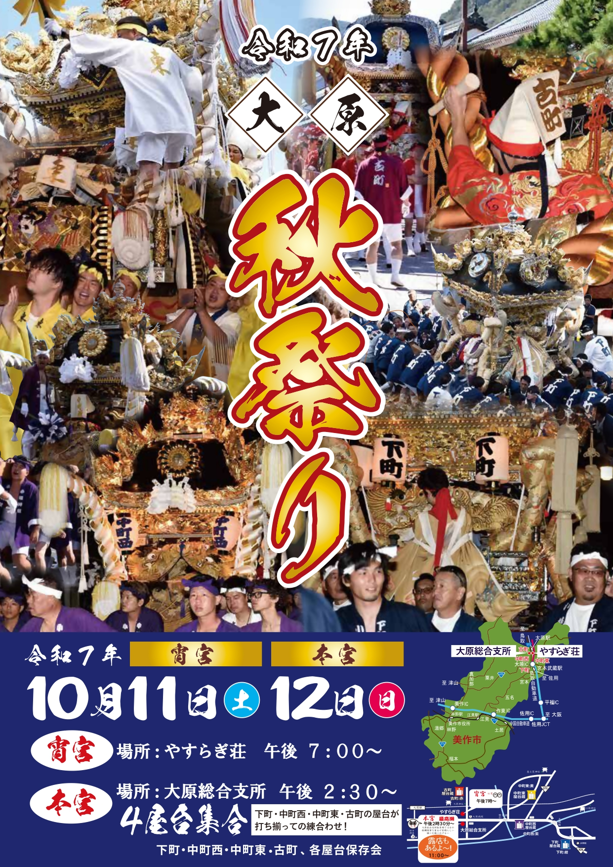 大原秋祭りチラシ