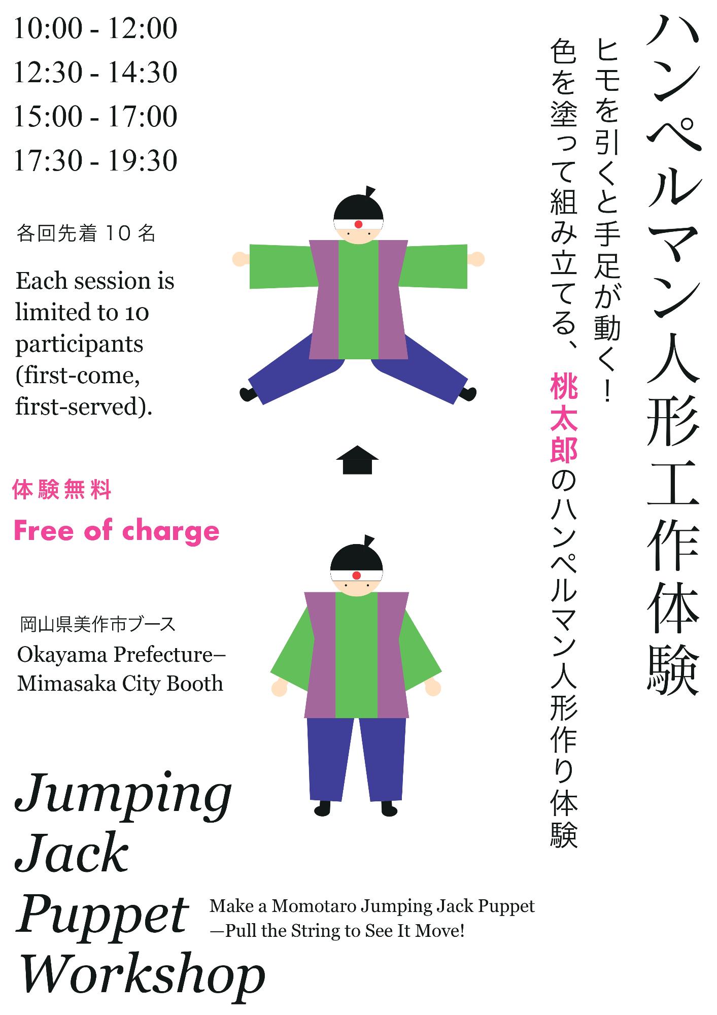 美作市出展チラシ2