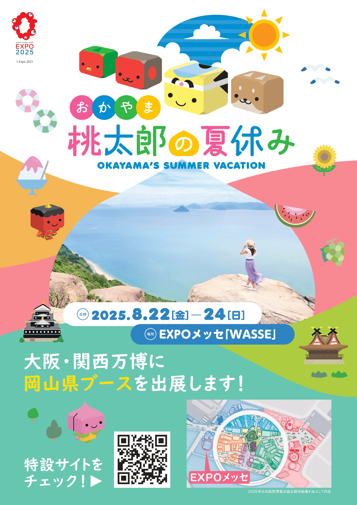 桃太郎の夏休みチラシ1