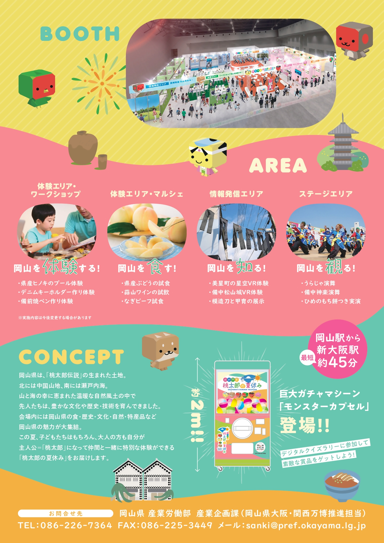 桃太郎の夏休みチラシ2