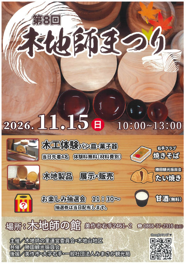 第8回木地師まつりチラシ