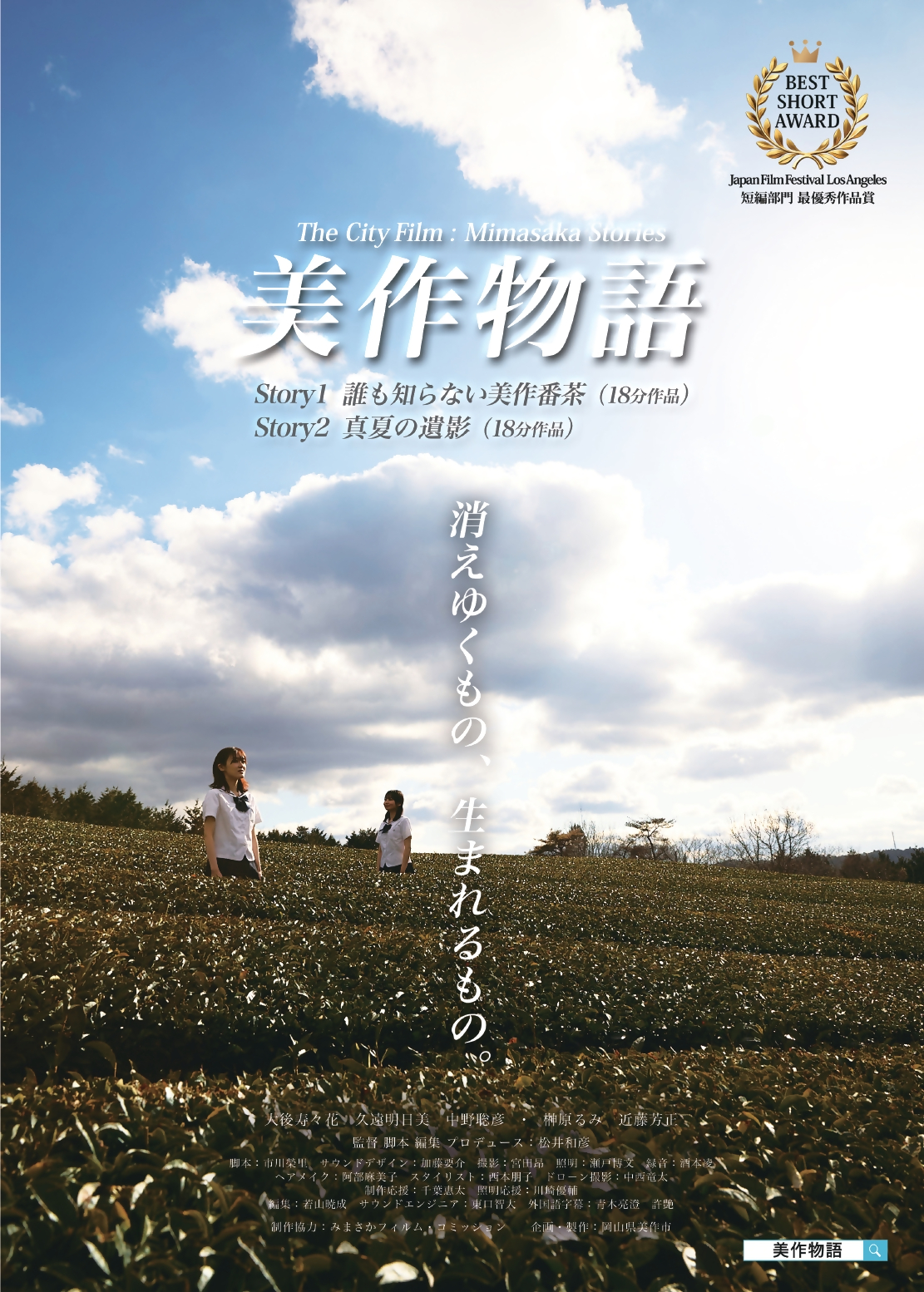 美作物語ポスター