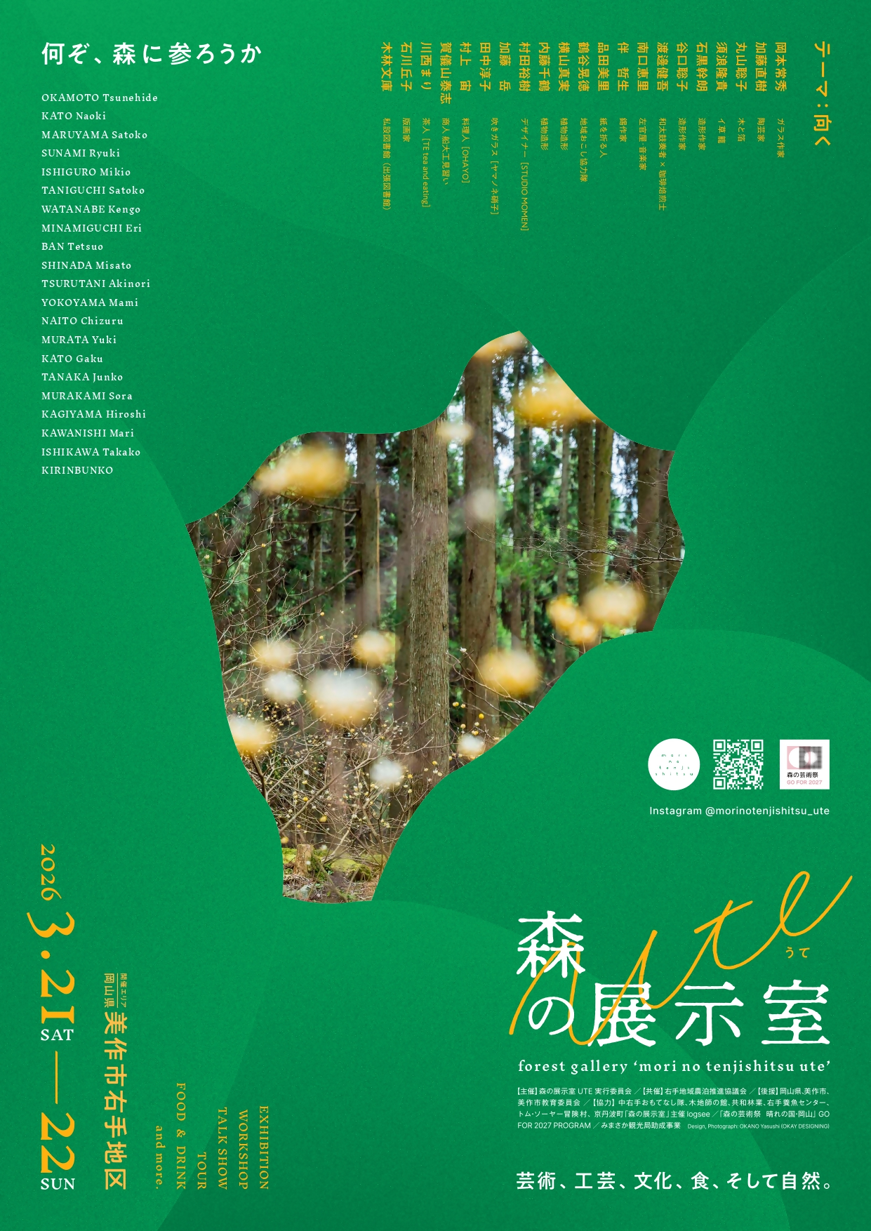 森の展示室 UTE開催ポスター