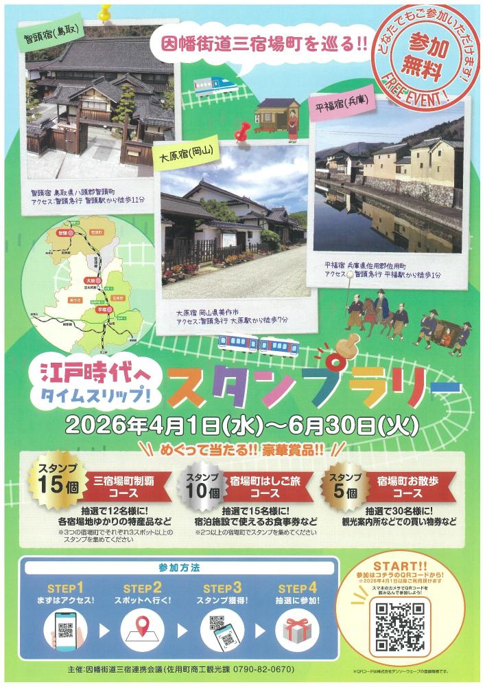 デジタルスタンプラリーチラシ表