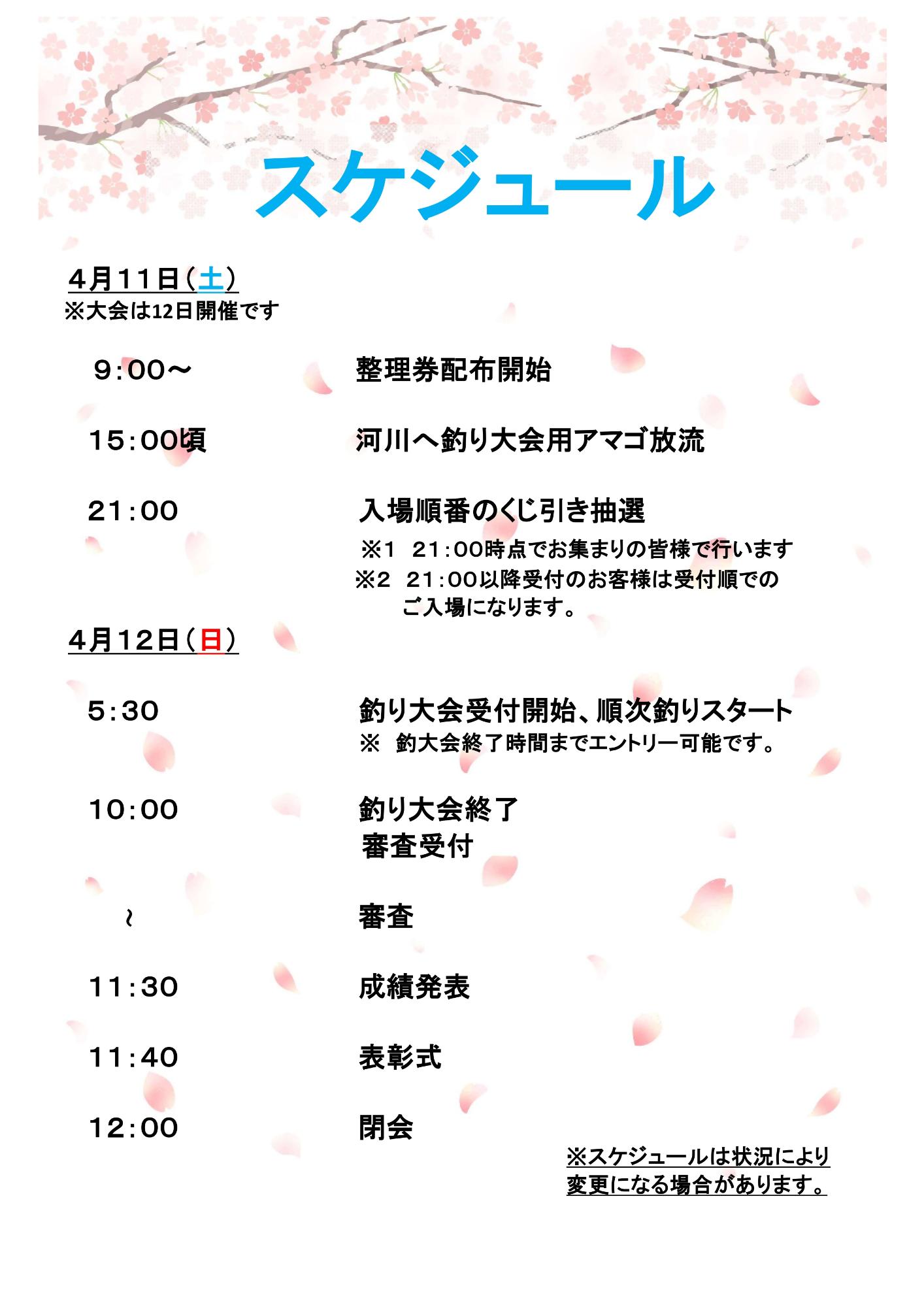 釣り大会ポスター裏