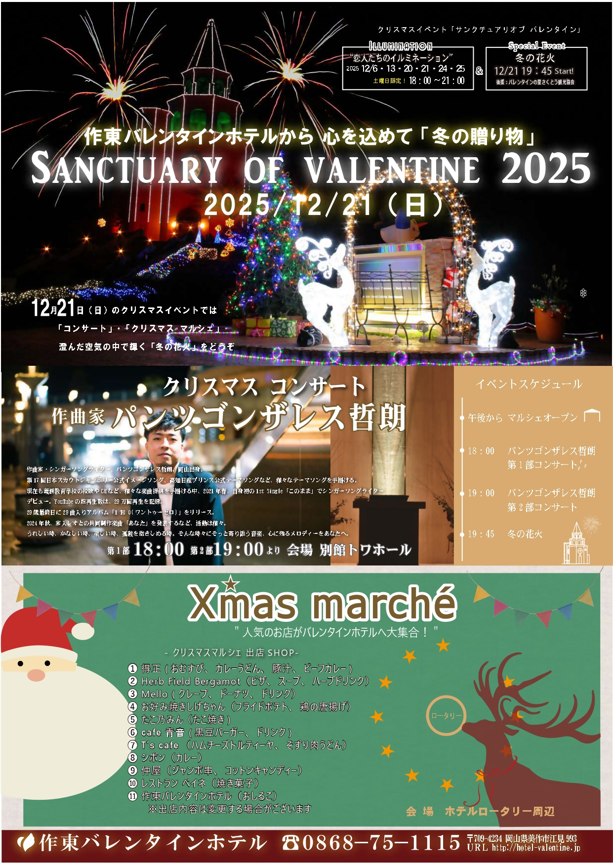 SANCTUARY OF VALENTINEチラシ