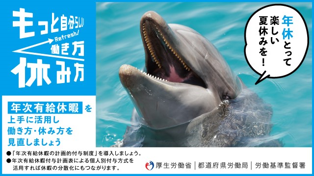 有給休暇取得