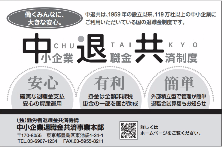 中退共