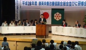 勝英栄養改善協議会総会