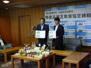 大阪府泉佐野市と特産品相互取扱協定を締結