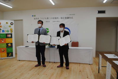 「子ども第三の居場所」協定書調印式