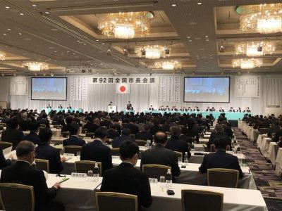 全国市長会総会
