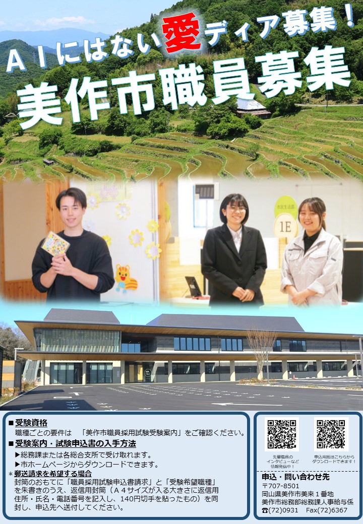 職員募集ポスター