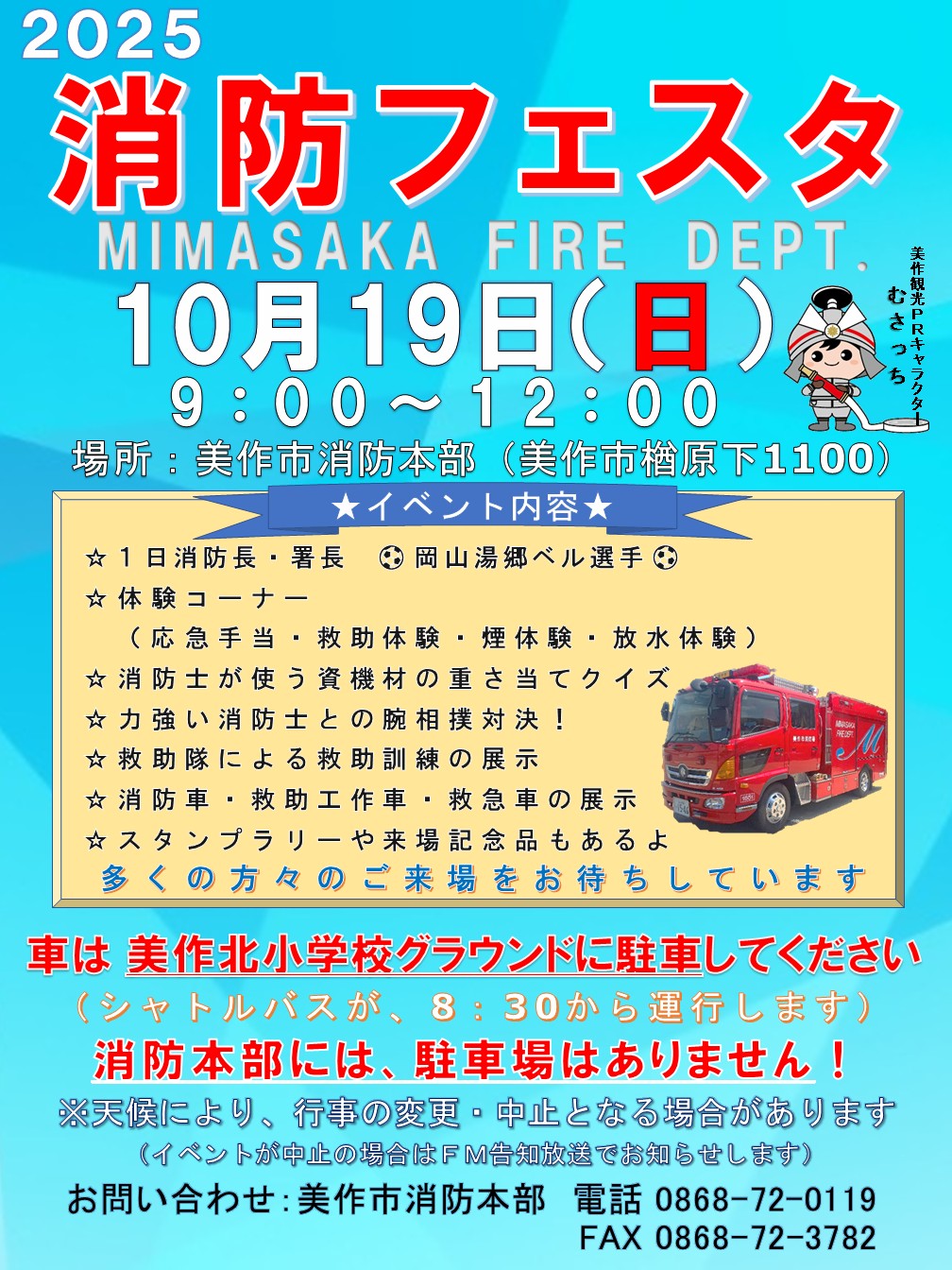 消防フェスタポスター