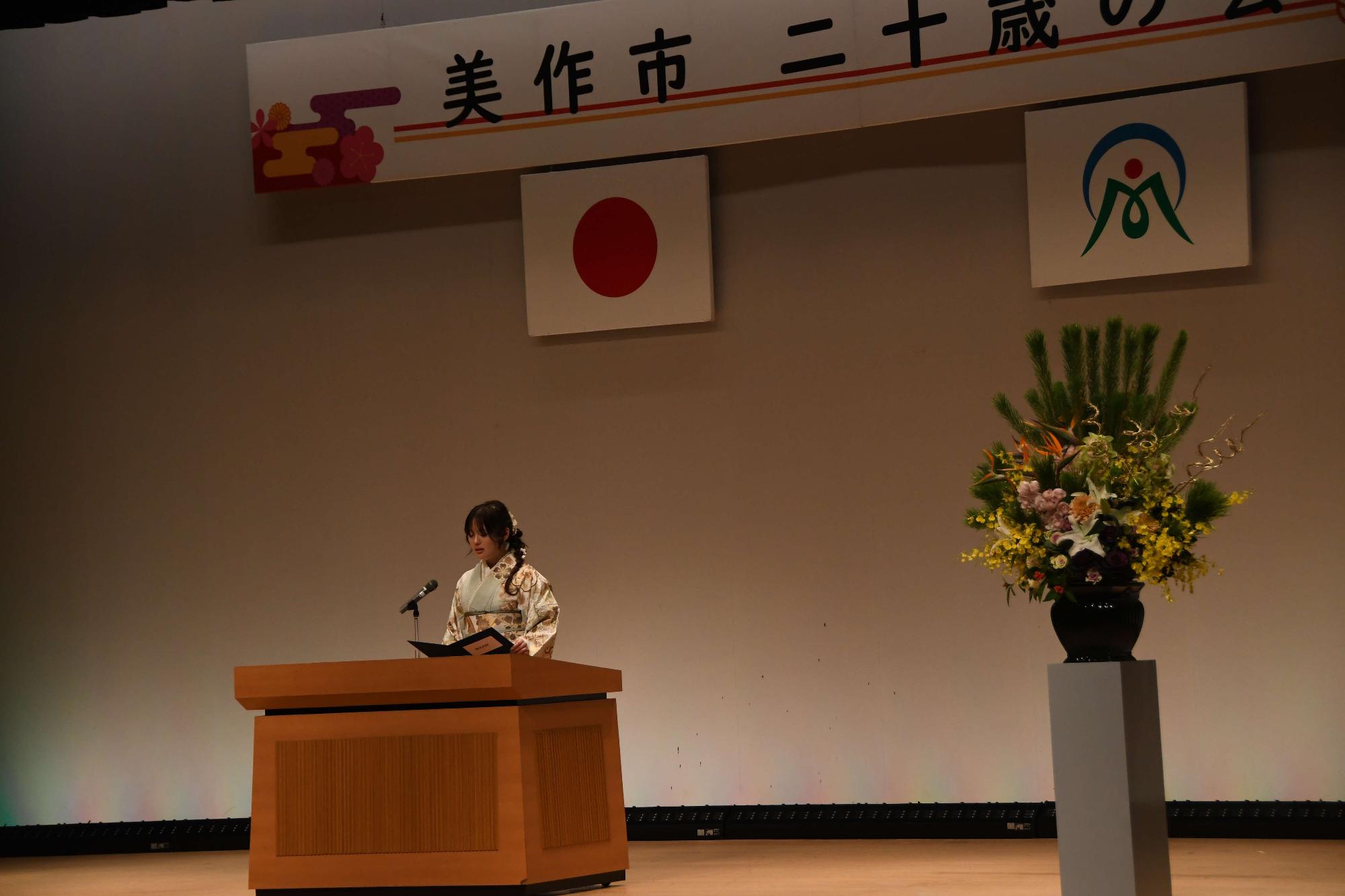 開式の辞を述べる二十歳の会実行委員