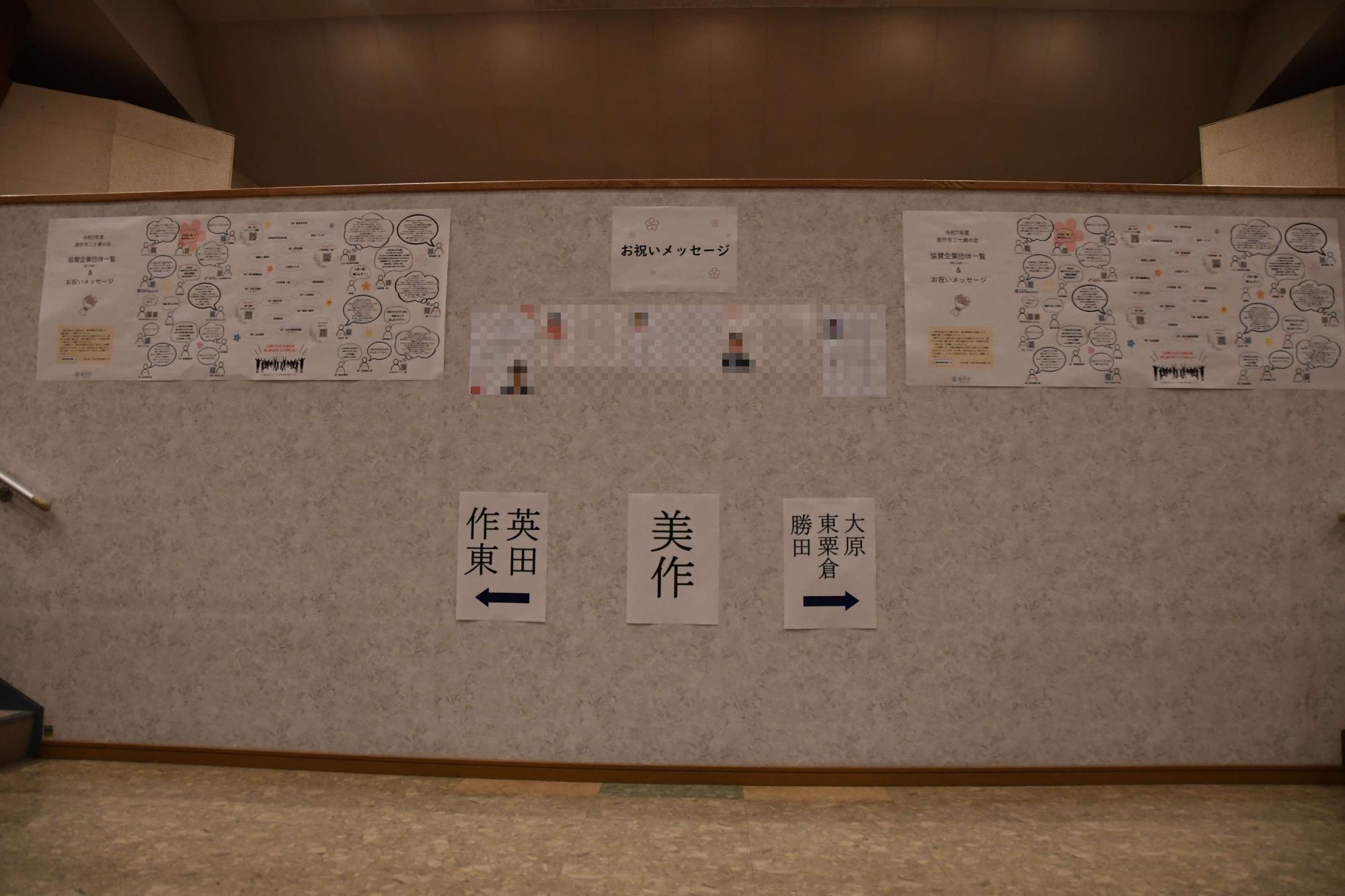 会場内に掲示した協賛企業団体様からのお祝いメッセージ