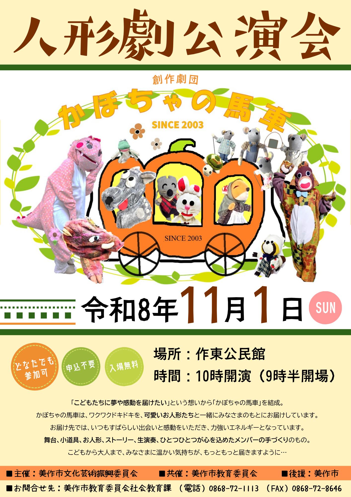 かぼちゃの馬車の人形劇公演会チラシ