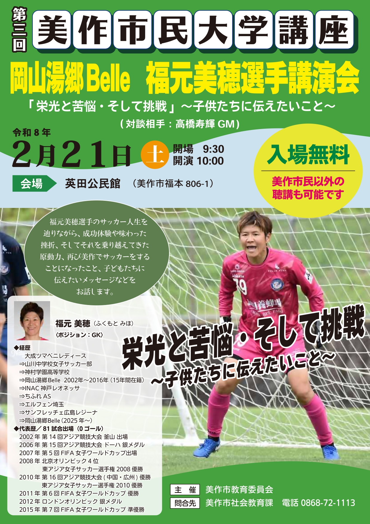 美作市民大学講座ポスター