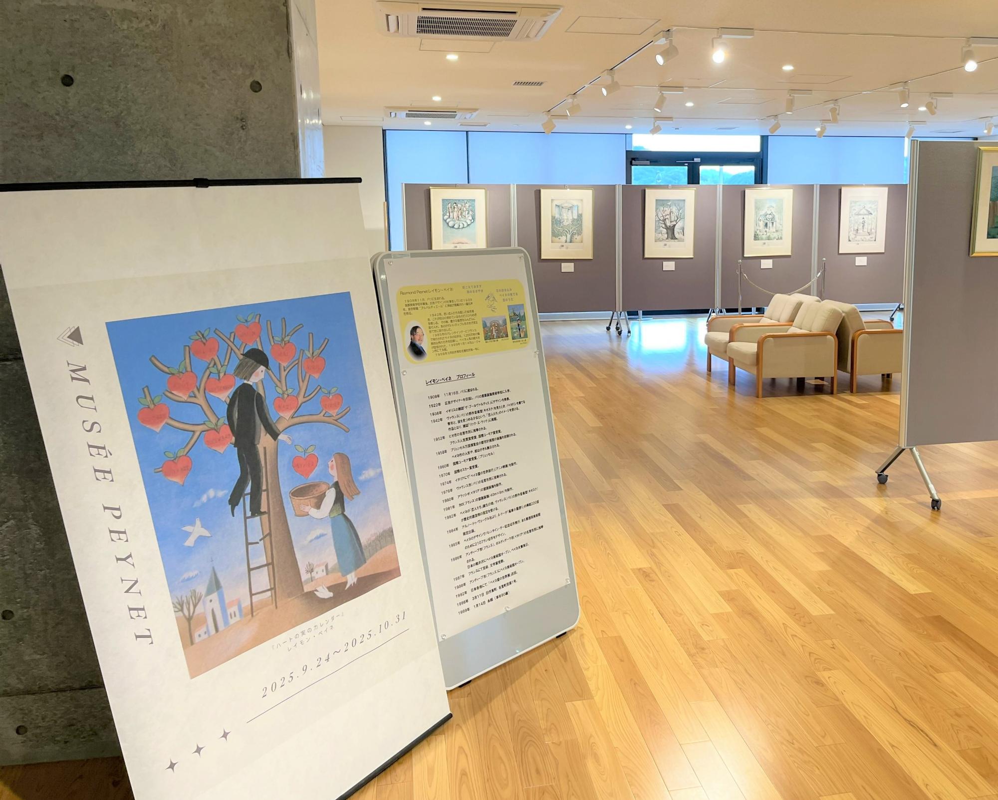レイモン・ペイネ展覧会