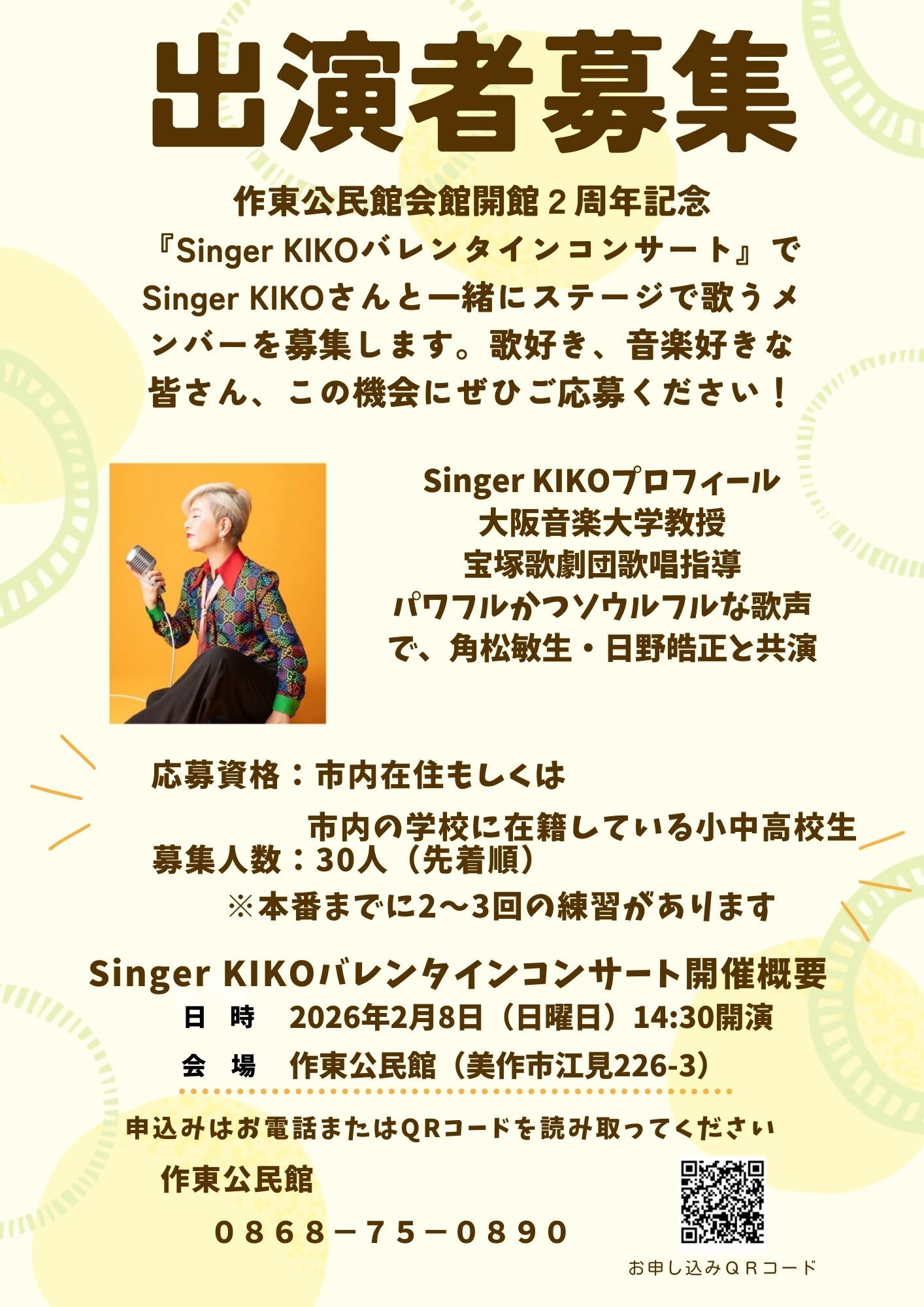 募集チラシ