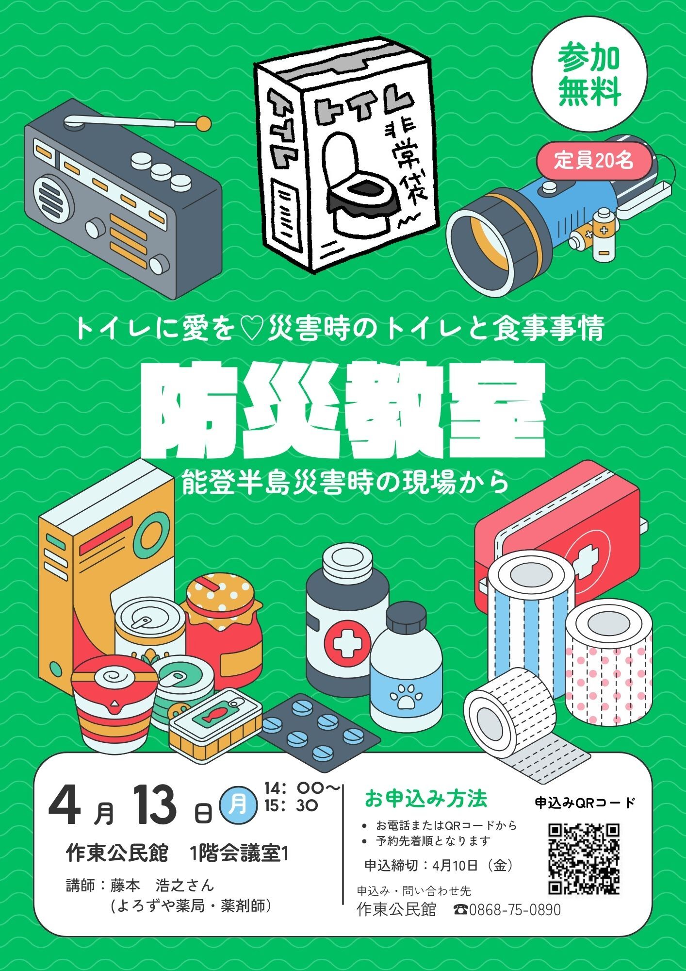 防災教室チラシ