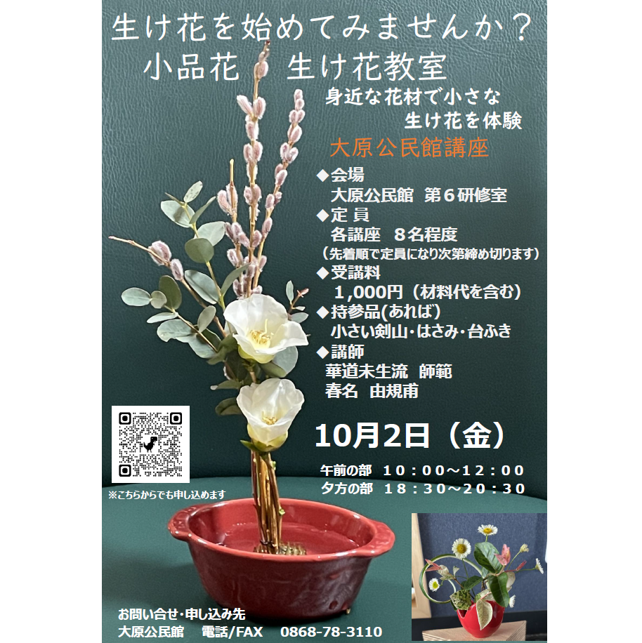 生け花
