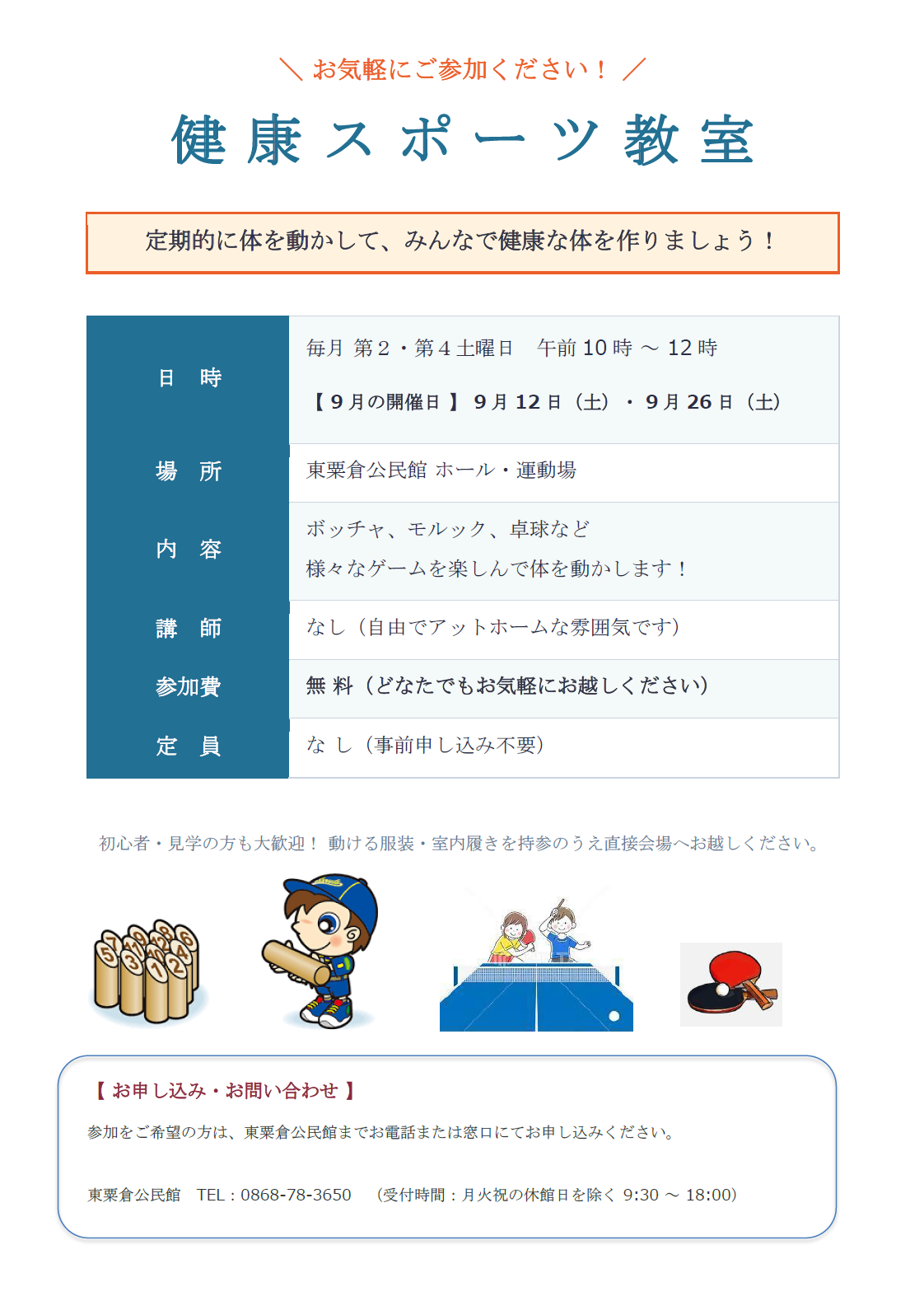 健康スポーツ教室