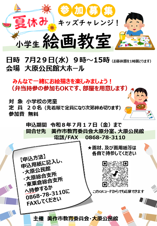 夏休み絵の教室