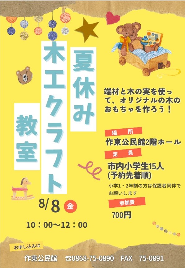 木工クラフト教室