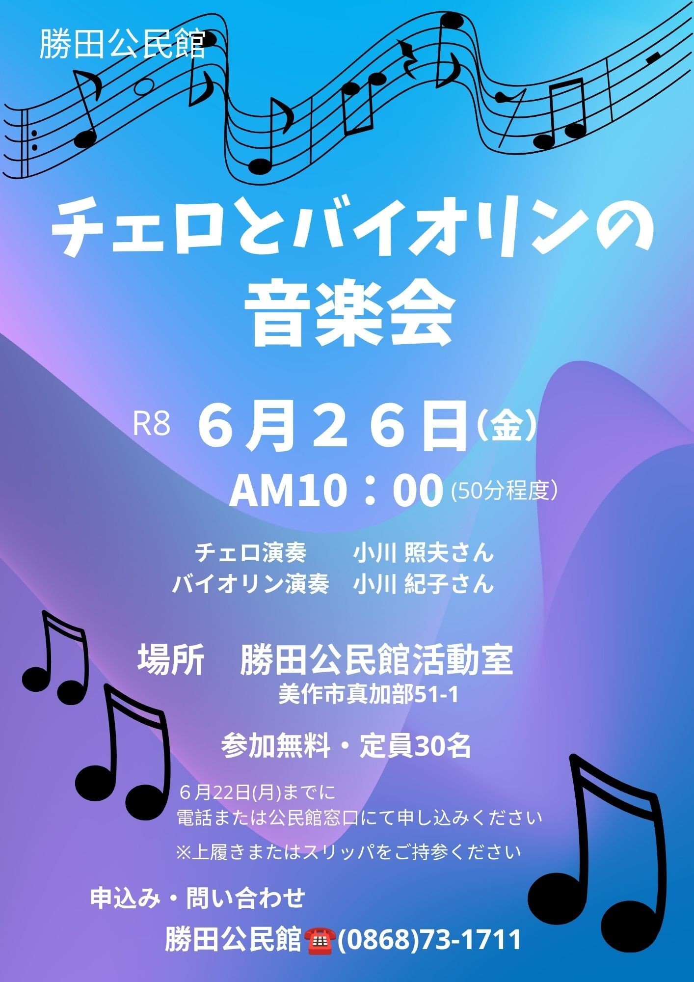 チェロとバイオリンの音楽会