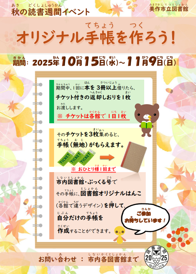 秋の読書週間イベント「オリジナル手帳を作ろう！」