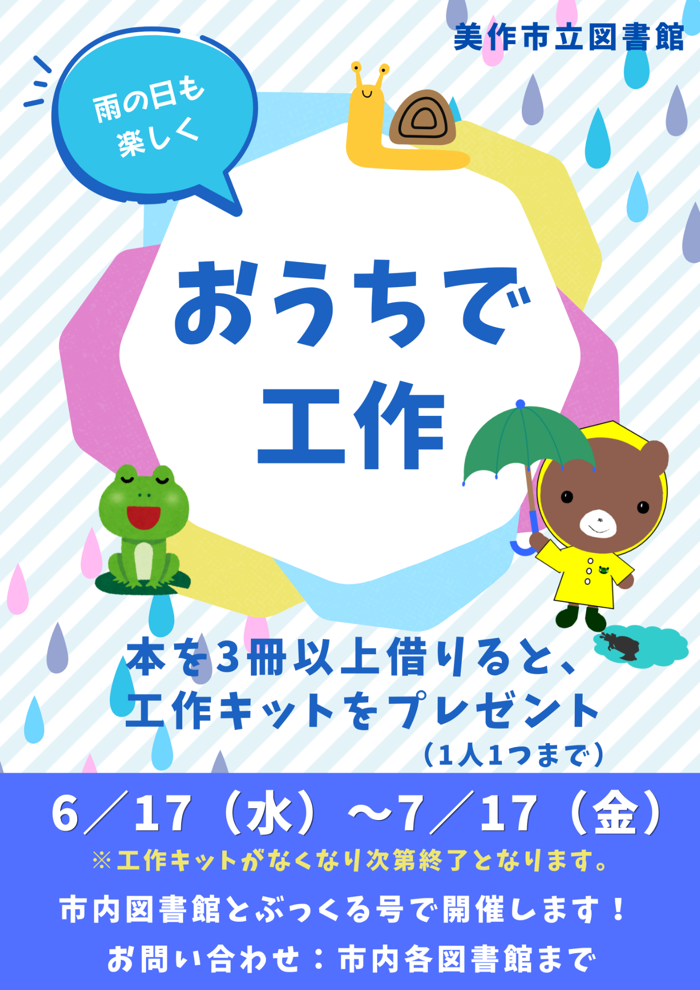 おうちで工作