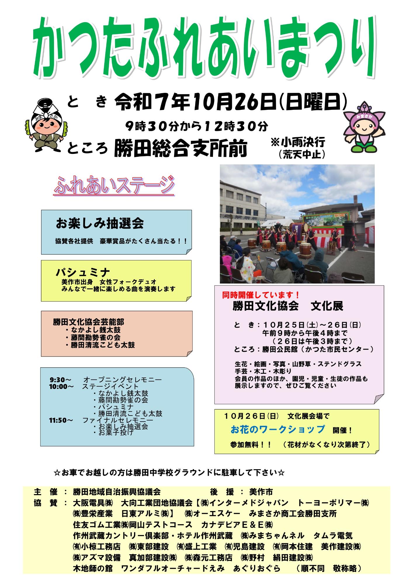 ふれあいまつりチラシ