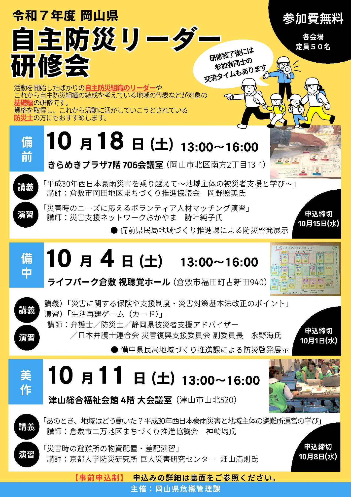 自主防災リーダー研修会チラシ1