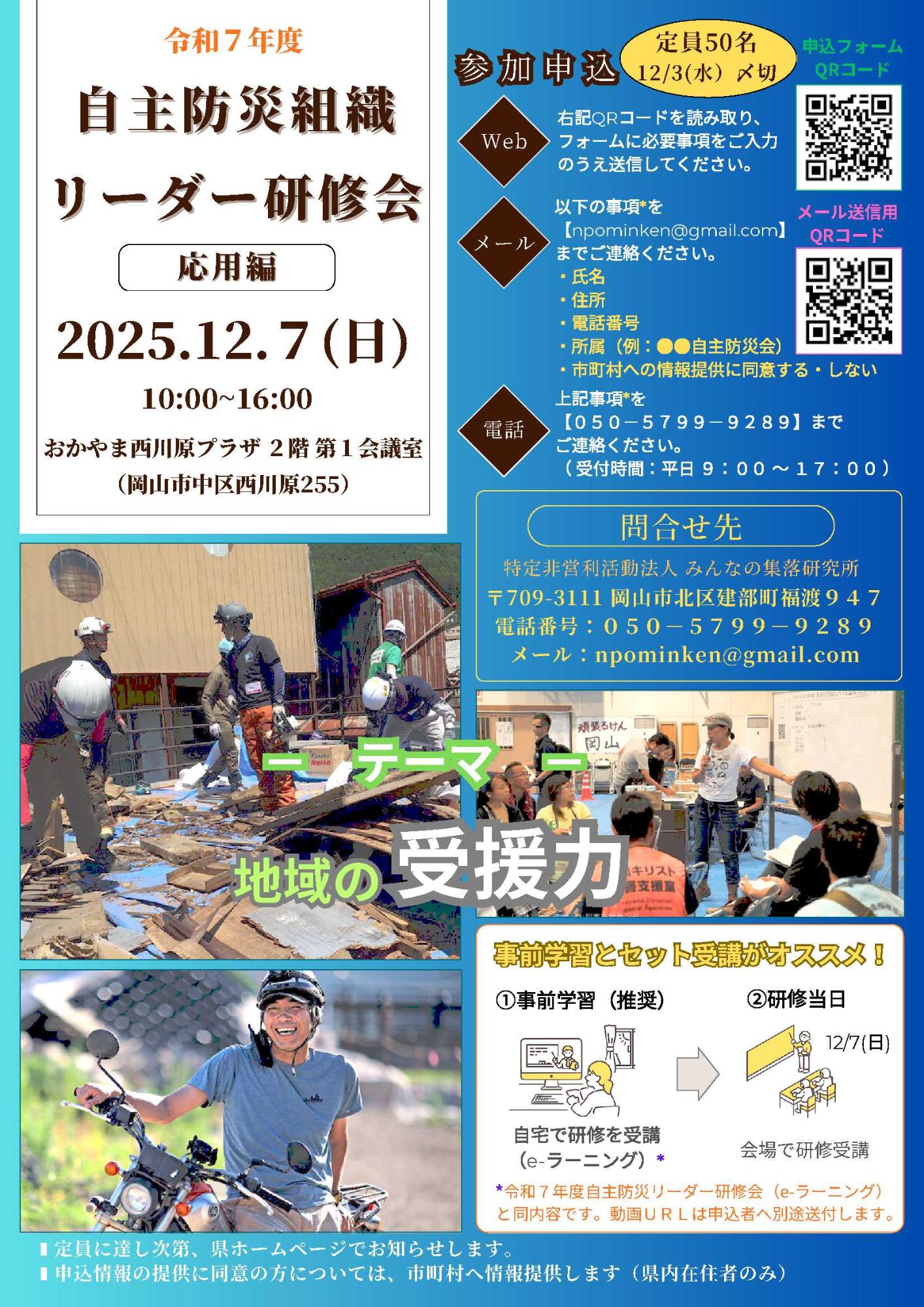 岡山県自主防災組織リーダー研修会ポスター