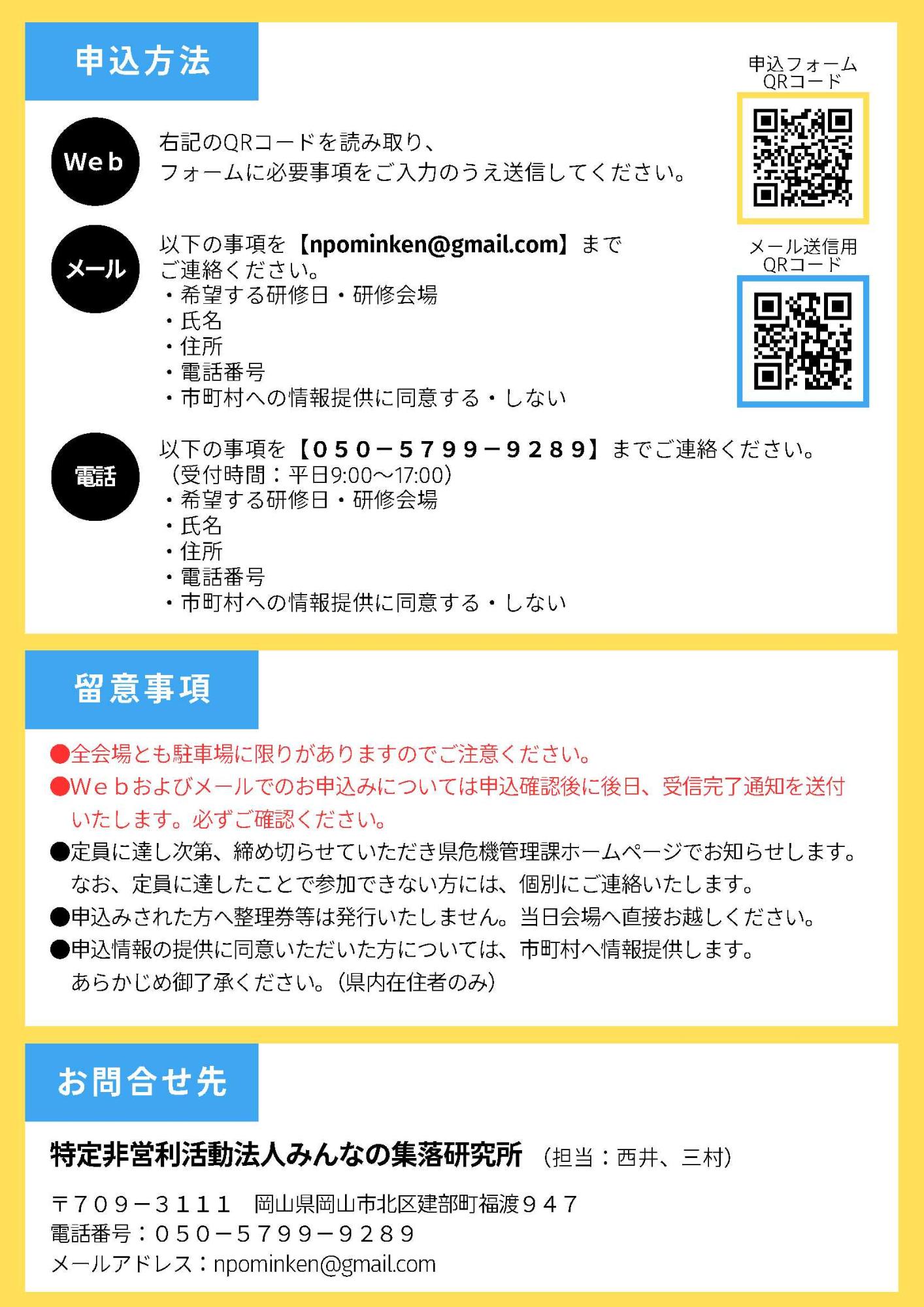 自主防災リーダー研修会チラシ2
