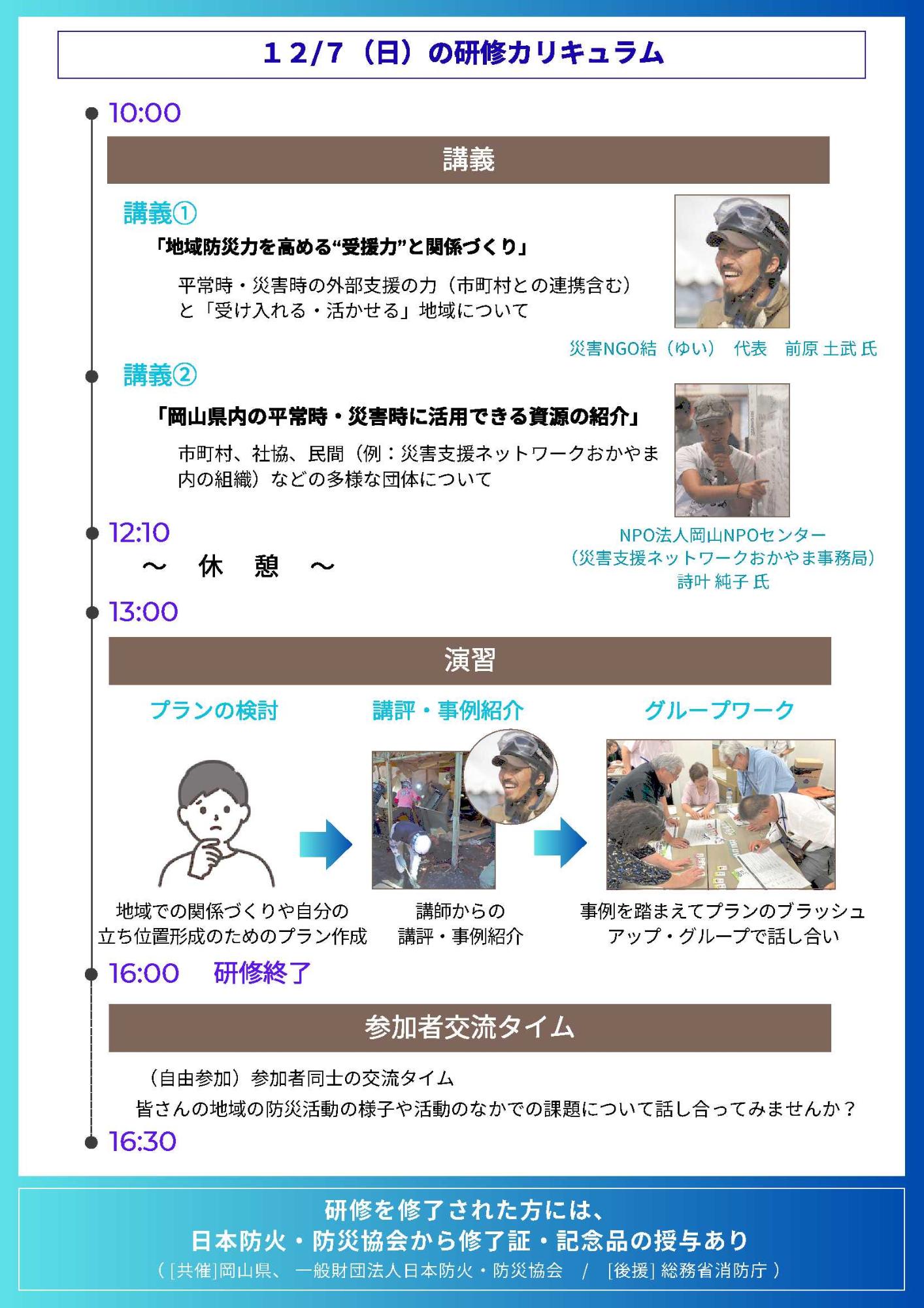 岡山県自主防災組織リーダー研修会ポスター裏面