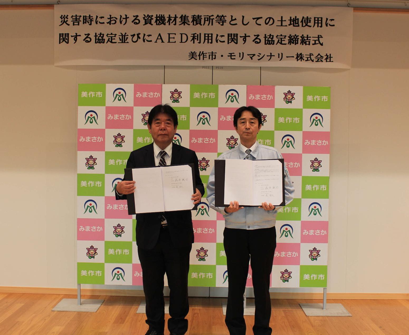 モリマシナリーとの協定締結