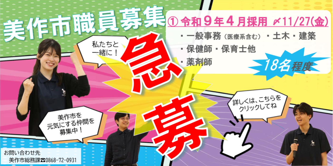 R9.4採用職員募集