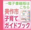 子育てガイドブック