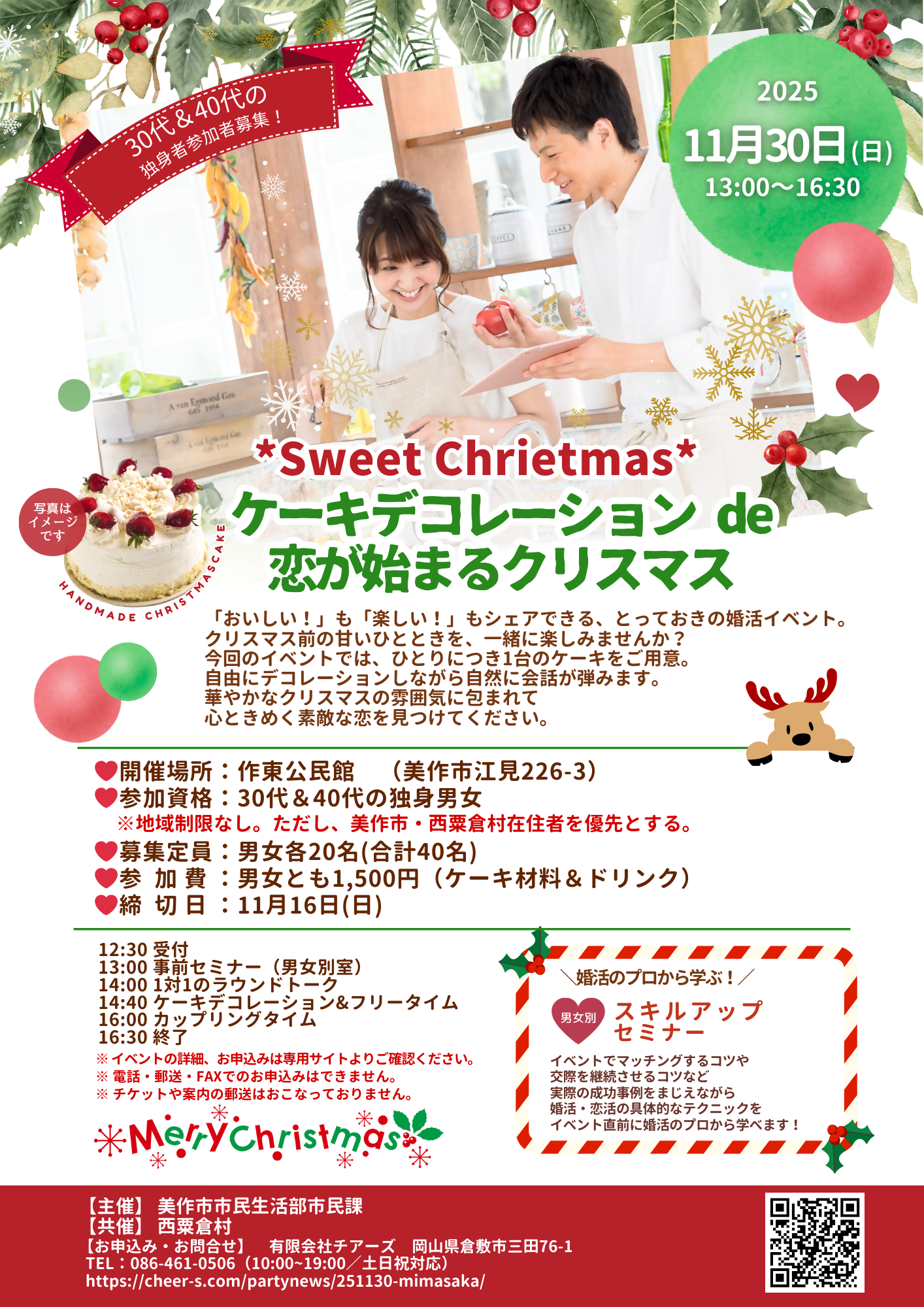 ケーキデコレーション de 恋が始まるクリスマス表面