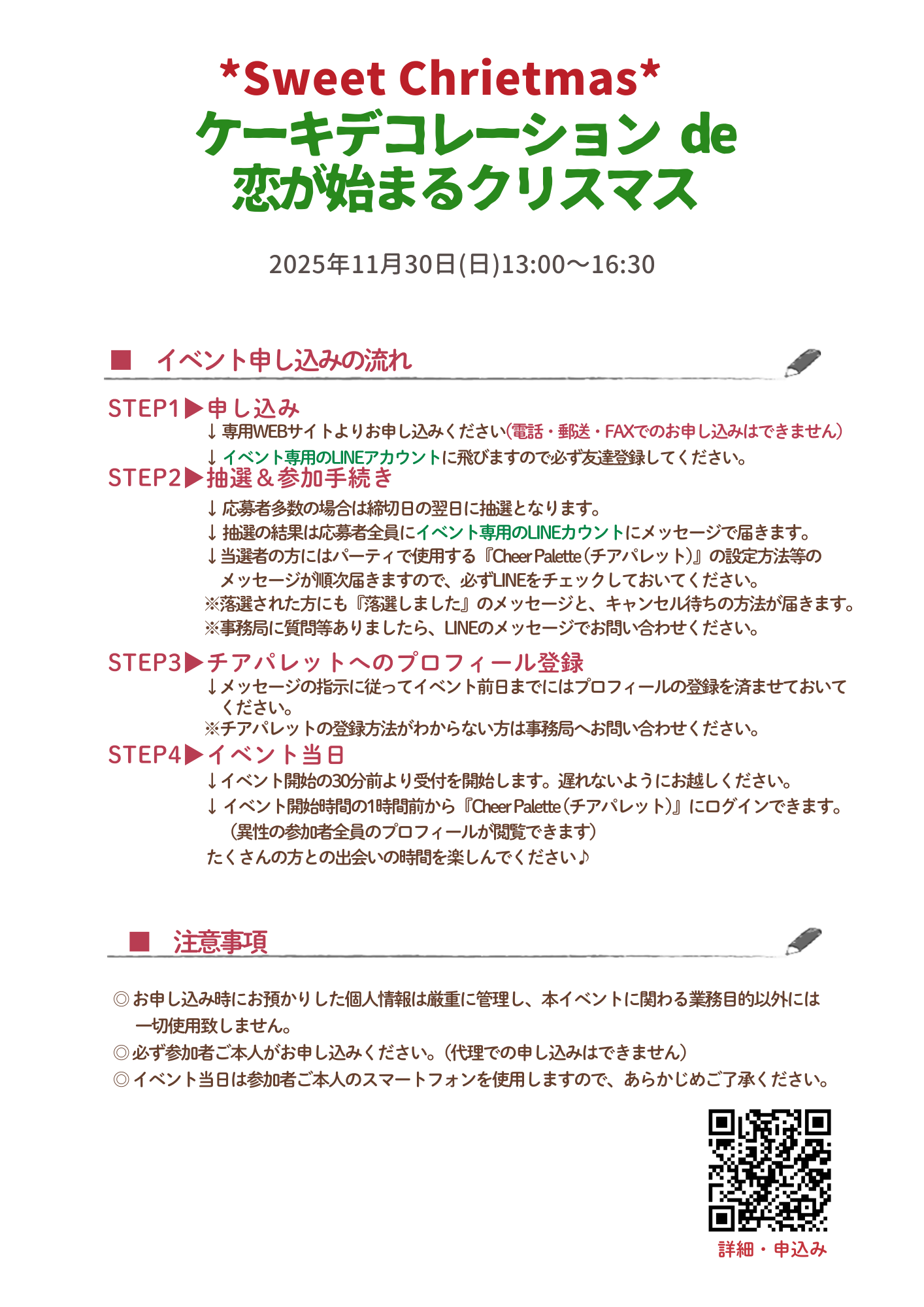 ケーキデコレーション de 恋が始まるクリスマス裏面