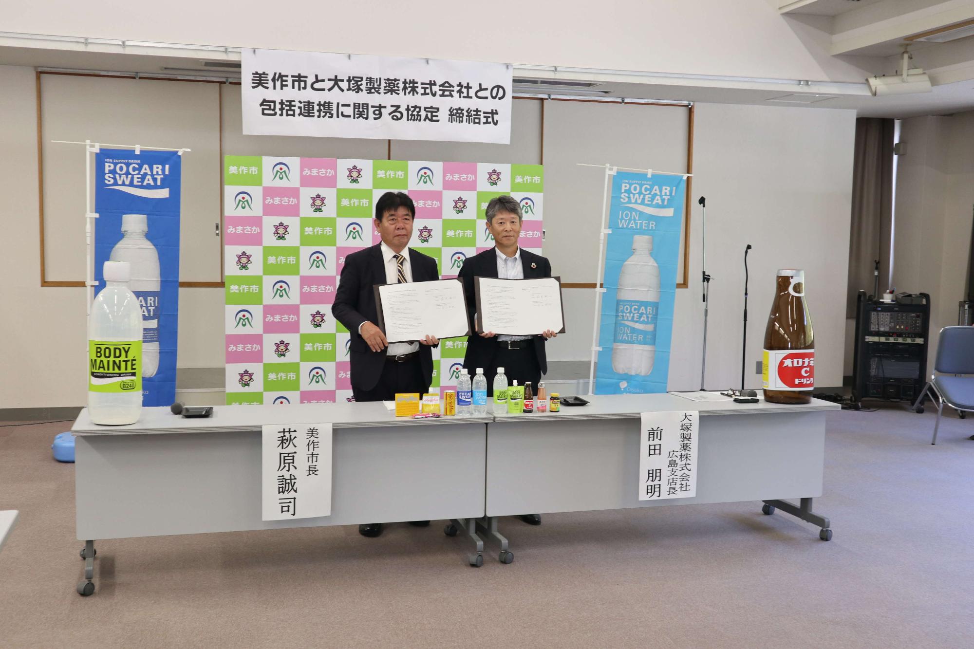大塚製薬株式会社との包括連携に関する協定