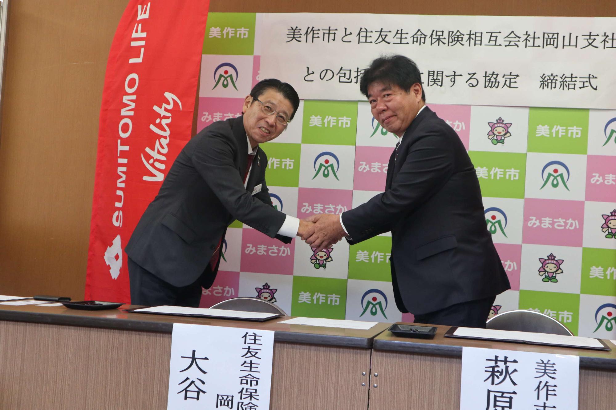 住友生命保険相互会社岡山支社との包括連携に関する協定2