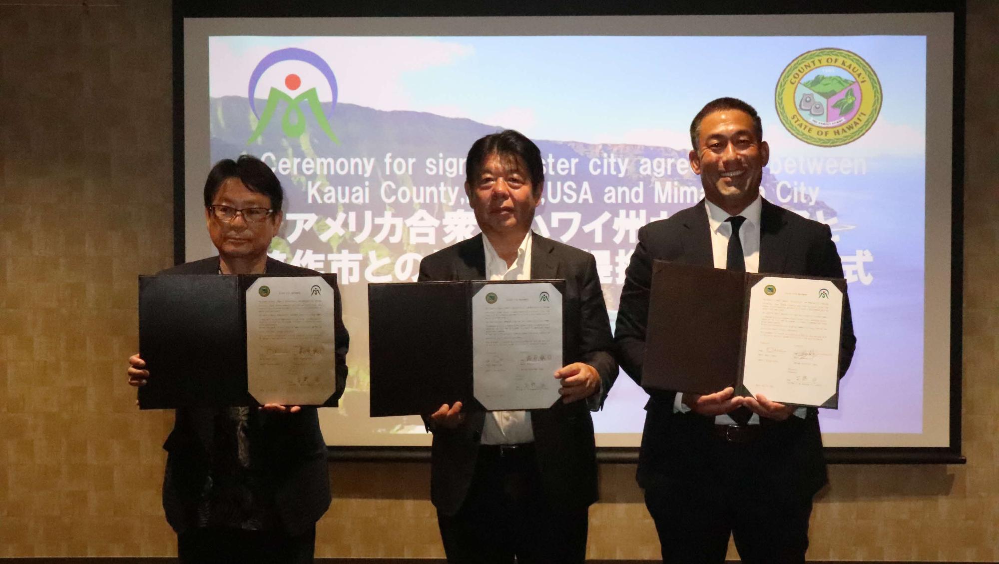 アメリカ合衆国ハワイ州カウアイ郡との姉妹都市提携協定の締結
